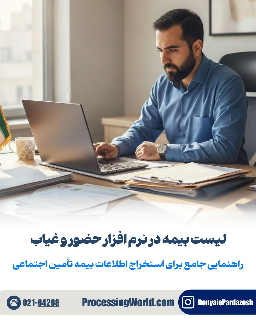 لیست بیمه در نرم افزار حضور و غیاب